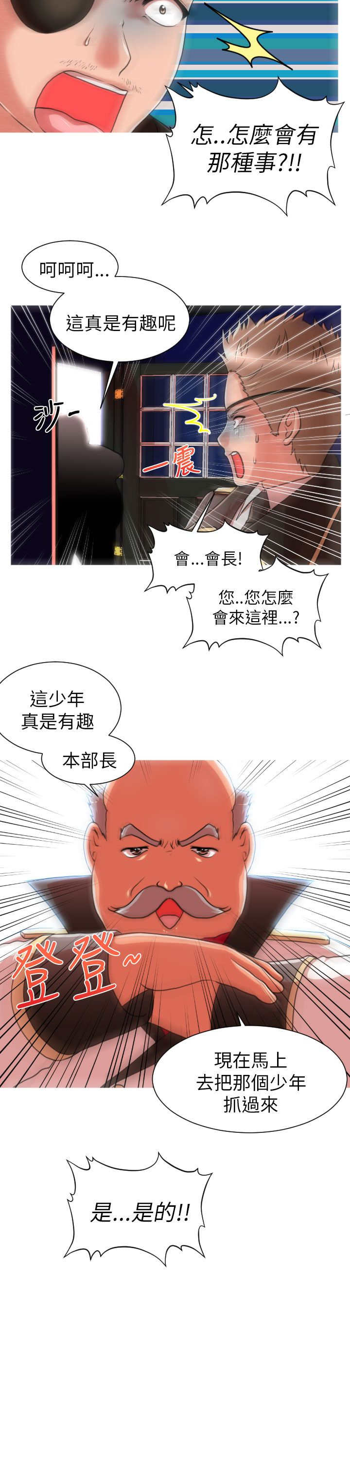 唤醒计划半身裙漫画,第6章：总部4图