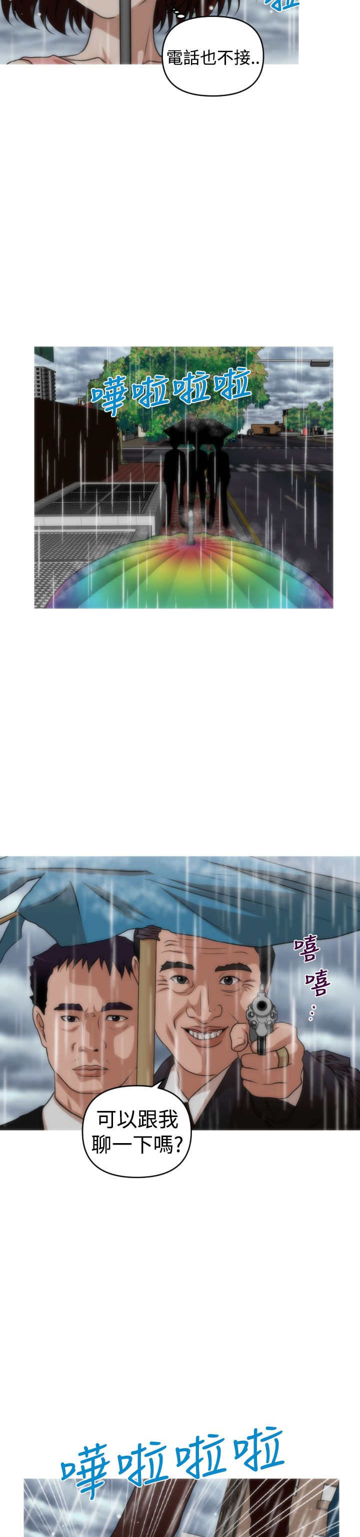 唤醒计划漫画,第40章：保护娜英4图