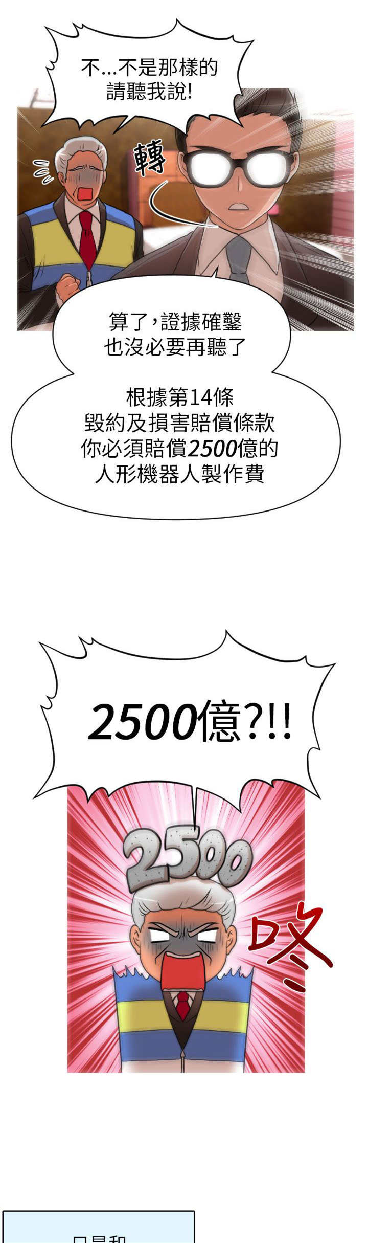 唤醒计划卫衣漫画,第11章：觉醒4图