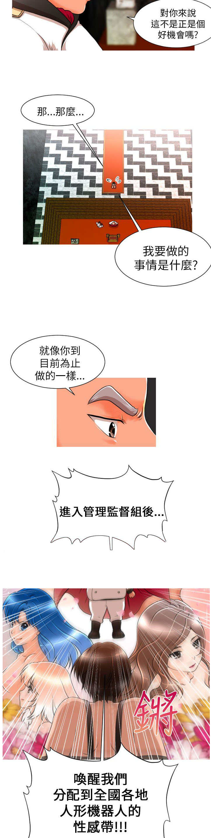 唤醒计划漫画,第7章：任务2图