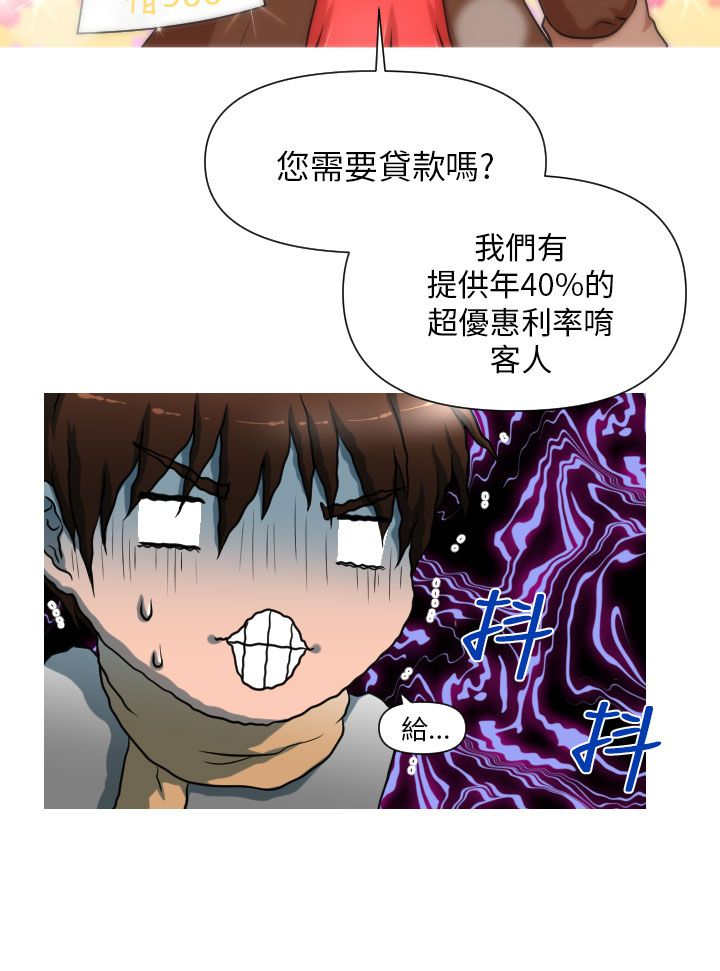 唤醒计划卫衣漫画,第1章：相遇4图