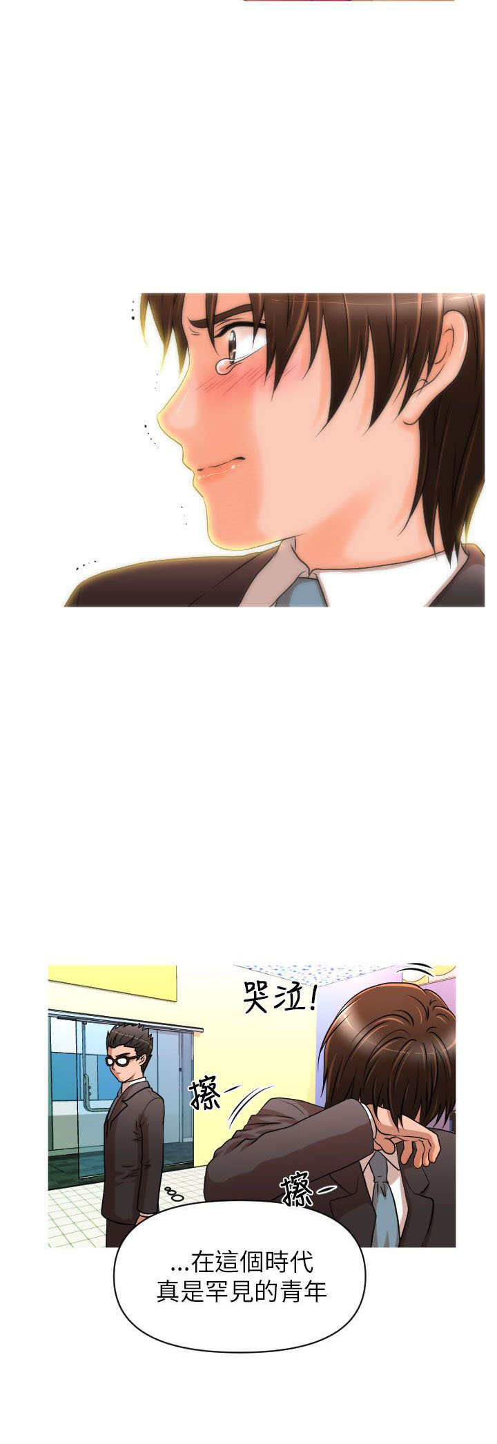 唤醒计划漫画,第12章：再遇娜英4图