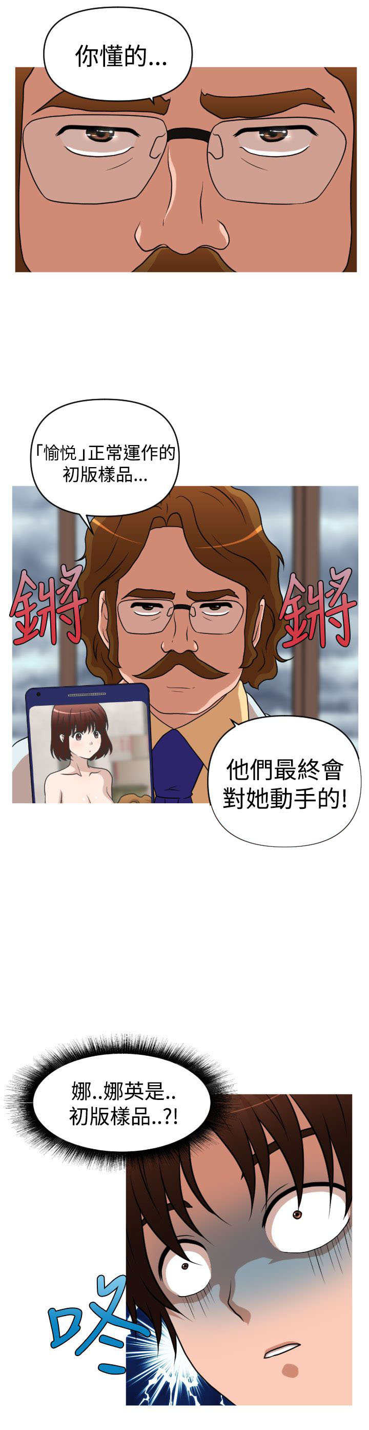 唤醒计划漫画,第40章：保护娜英3图
