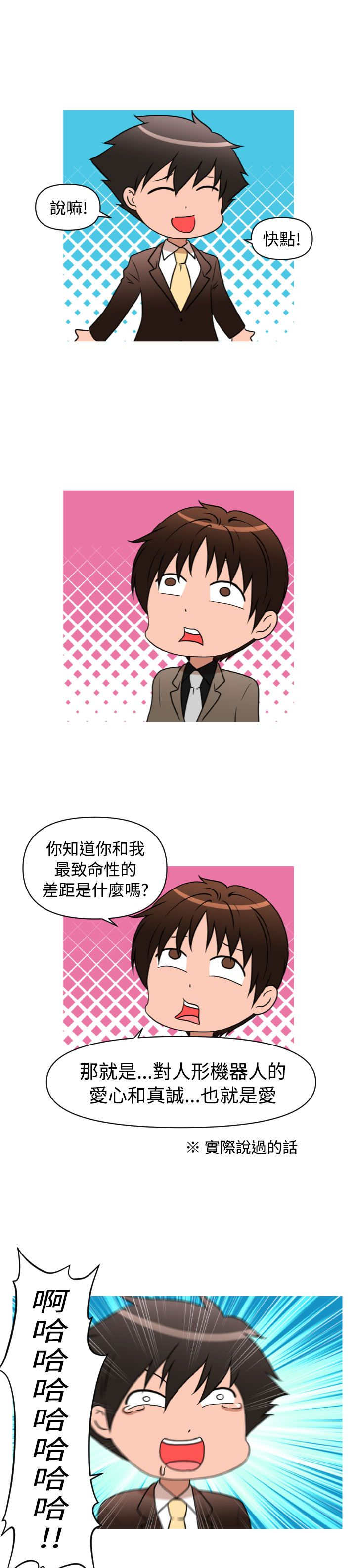 唤醒计划漫画,第30章：面试1图