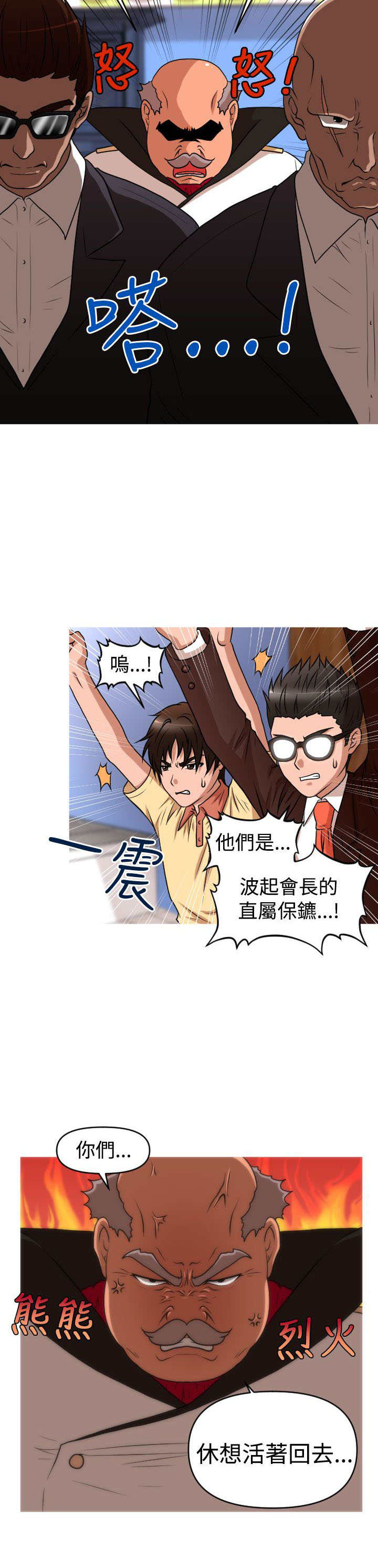唤醒计划运动裤漫画,第41章：真相3图
