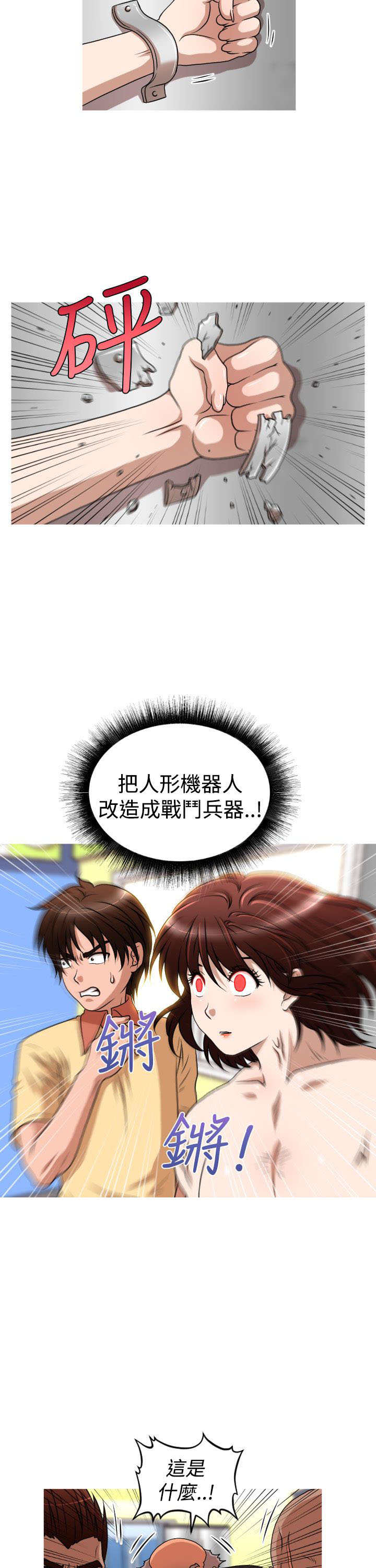 唤醒计划电影免费观看漫画,第42章：反攻3图