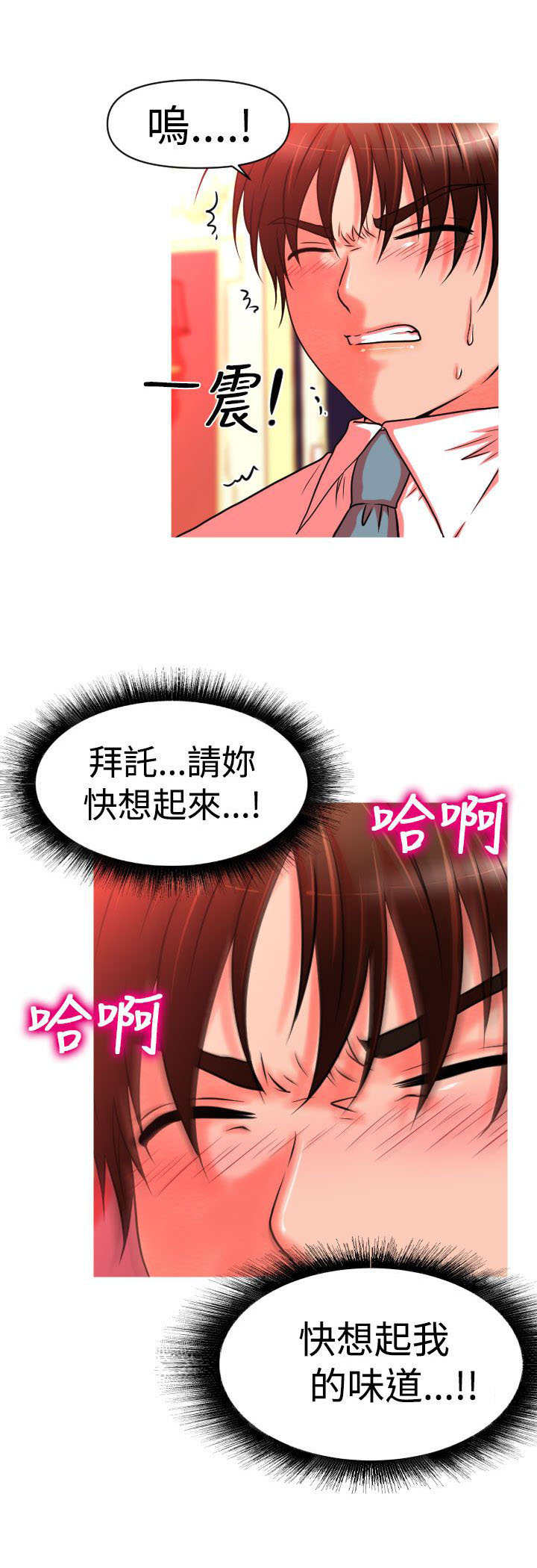 唤醒计划运动裤漫画,第21章：娜英失踪1图