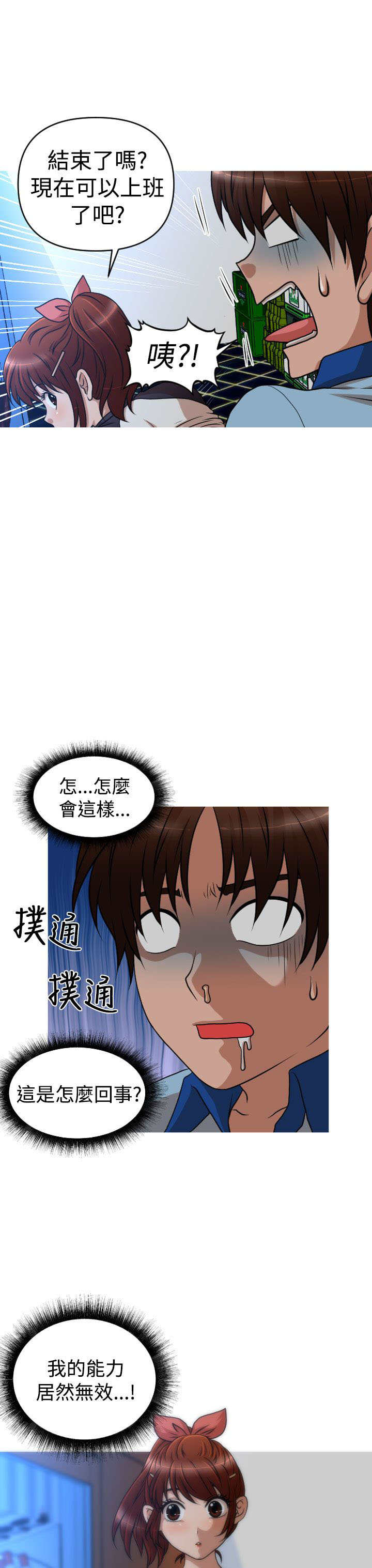 唤醒计划卫衣漫画,第37章：能力消失4图