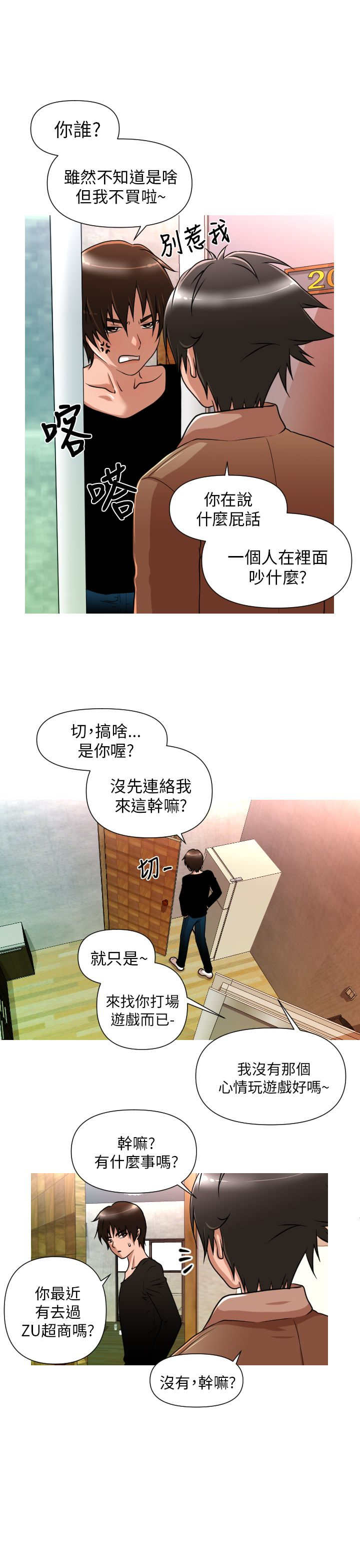 唤醒计划 官方旗舰店漫画,第4章：介绍2图
