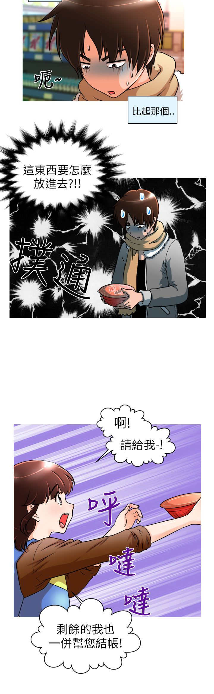 唤醒计划漫画,第2章：娜英5图