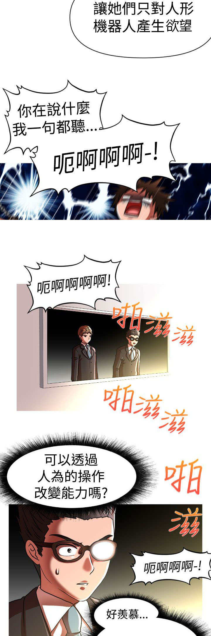 唤醒计划运动裤漫画,第26章：商业劲敌3图