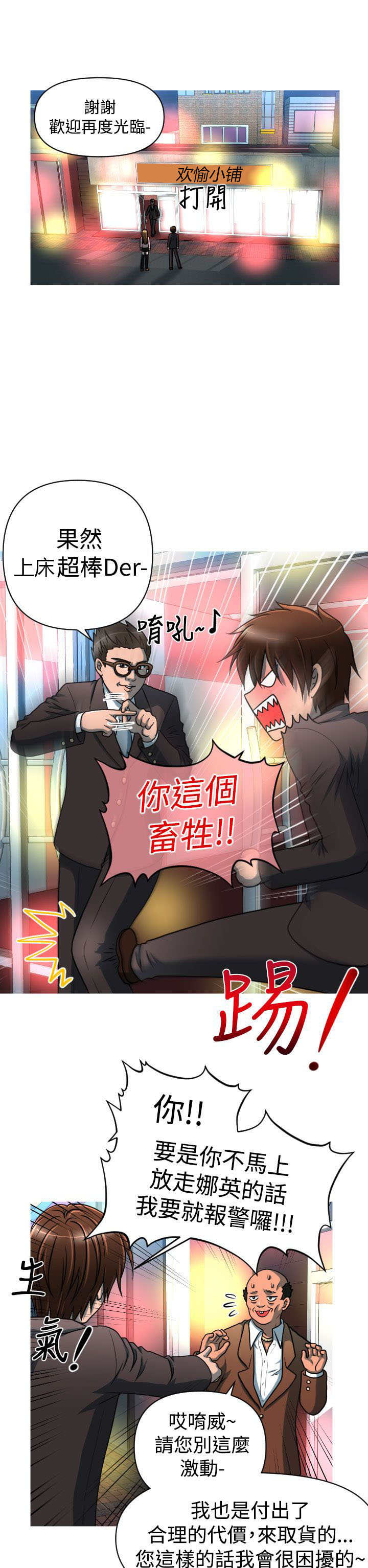 唤醒计划压力裤漫画,第22章：绑架3图