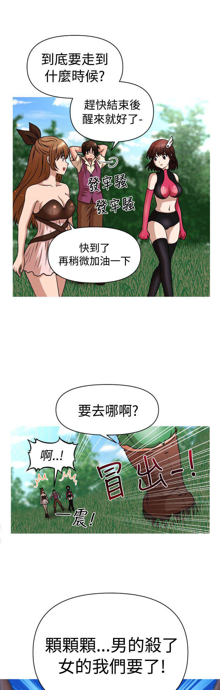 唤醒计划卫衣漫画,第29章：番外篇 欢愉之剑4图