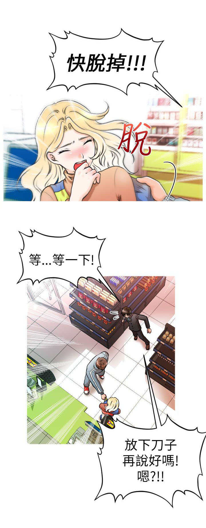 唤醒计划漫画,第8章：英雄救美1图