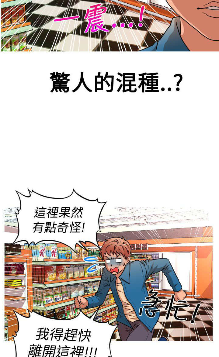 唤醒计划秋季新款漫画,第36章：绝境求生3图
