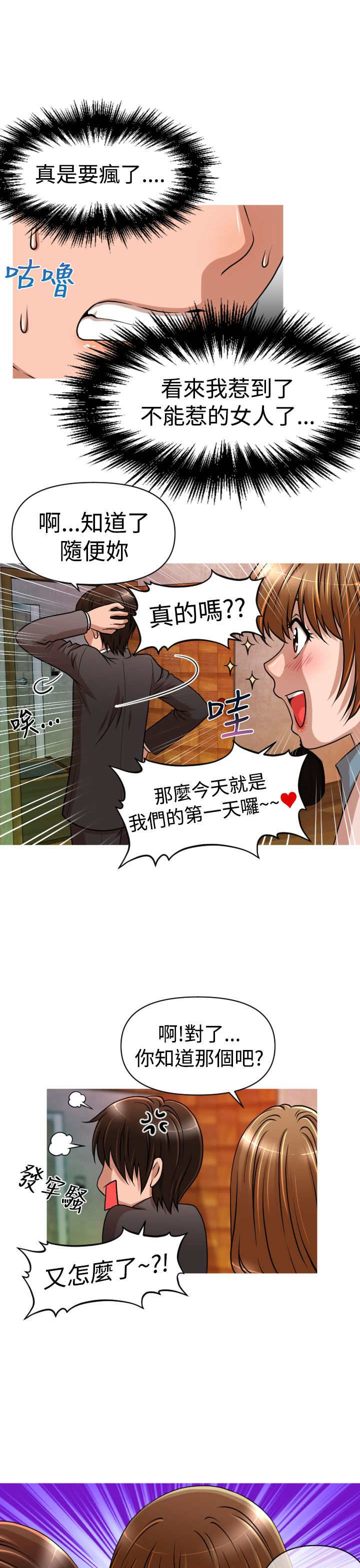 唤醒计划漫画,第20章：交往4图
