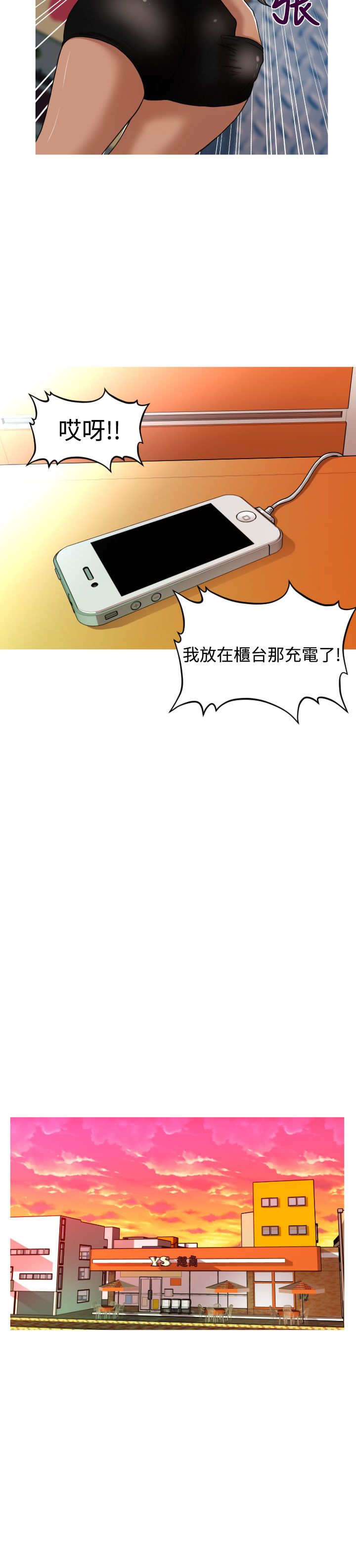 唤醒计划压力裤漫画,第35章：金艺智4图