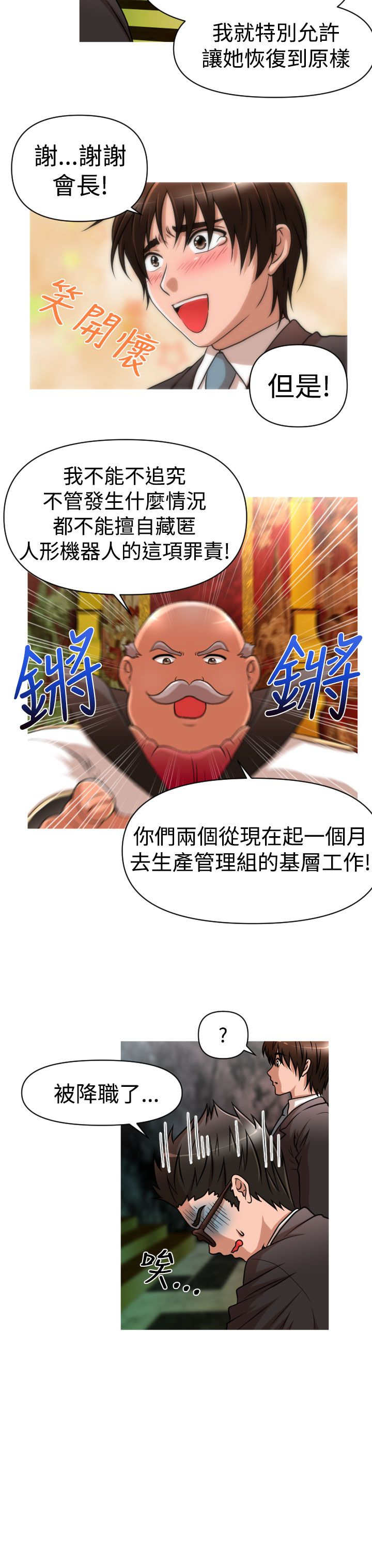 唤醒计划漫画,第25章：降职4图