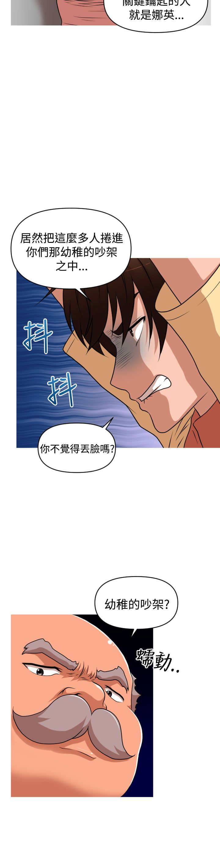 唤醒计划安踏漫画,第41章：真相3图
