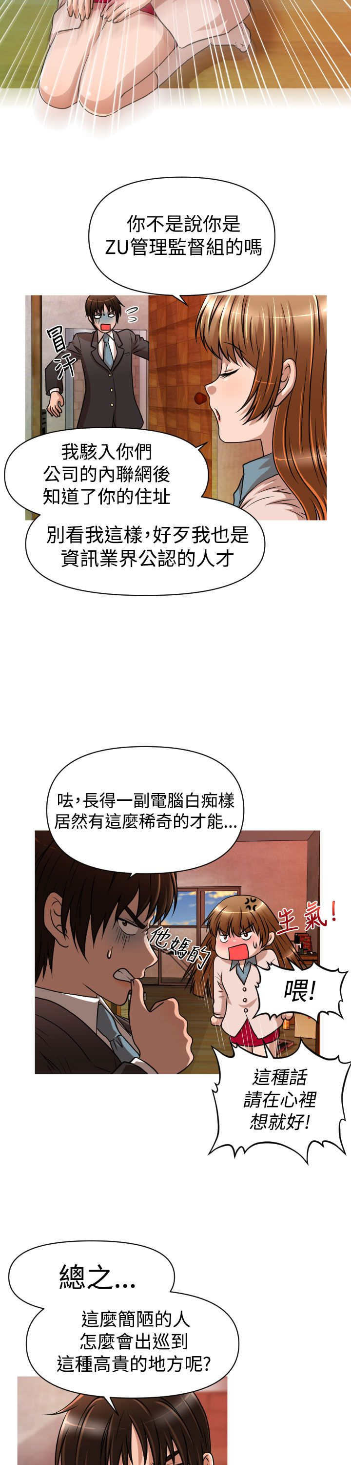 唤醒计划漫画,第20章：交往5图