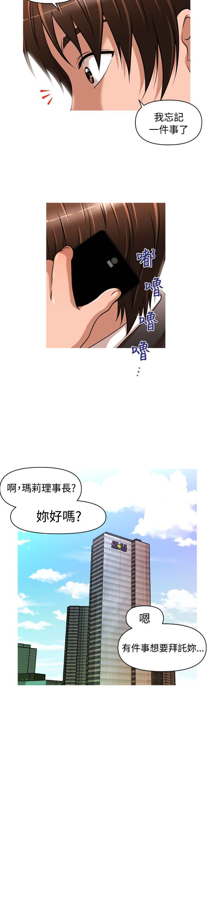 唤醒计划漫画,第17章：地铁3图
