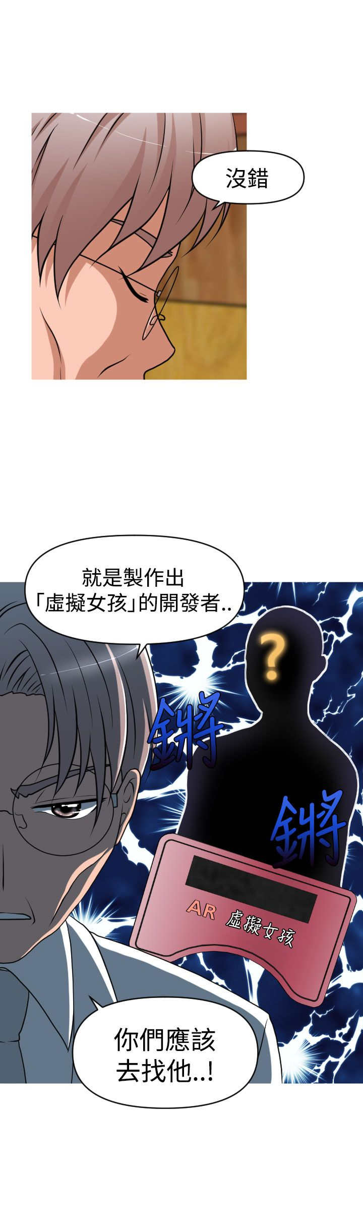 唤醒计划运动背心漫画,第38章：寻求方法1图