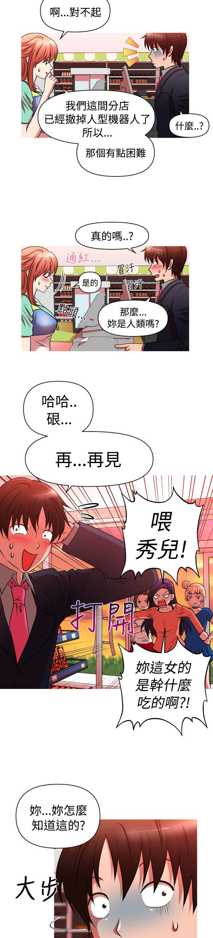 唤醒计划漫画,第32章：转折1图