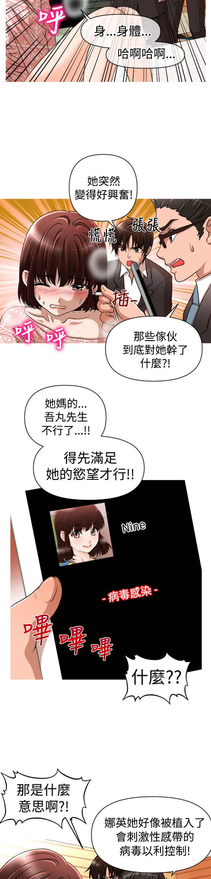 唤醒计划漫画,第23章：危机3图