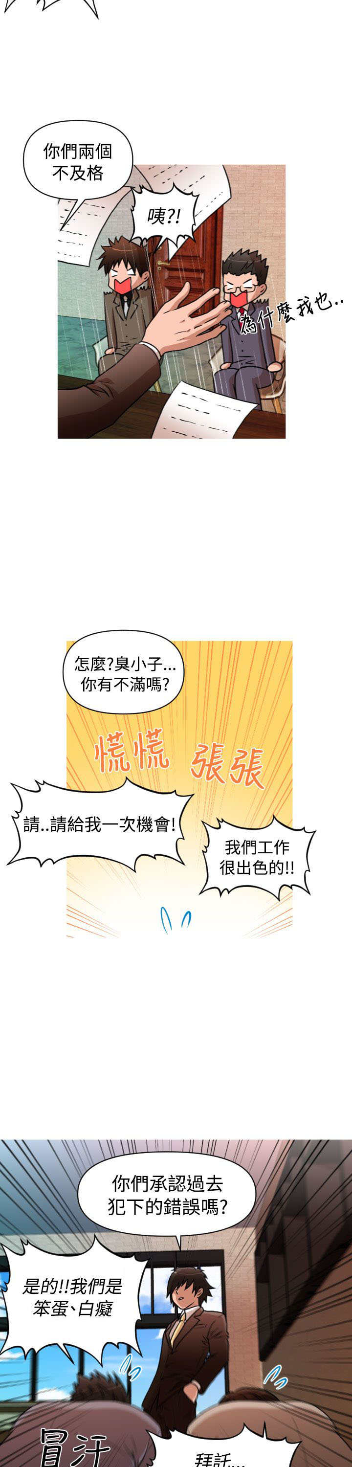 唤醒计划漫画,第30章：面试2图