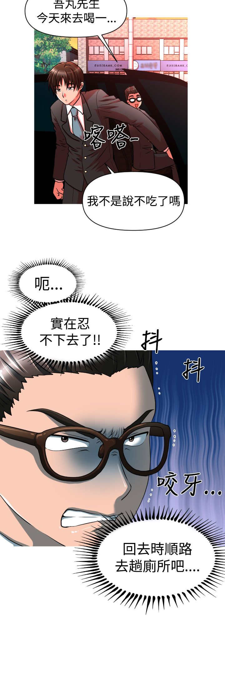唤醒计划漫画,第20章：交往5图