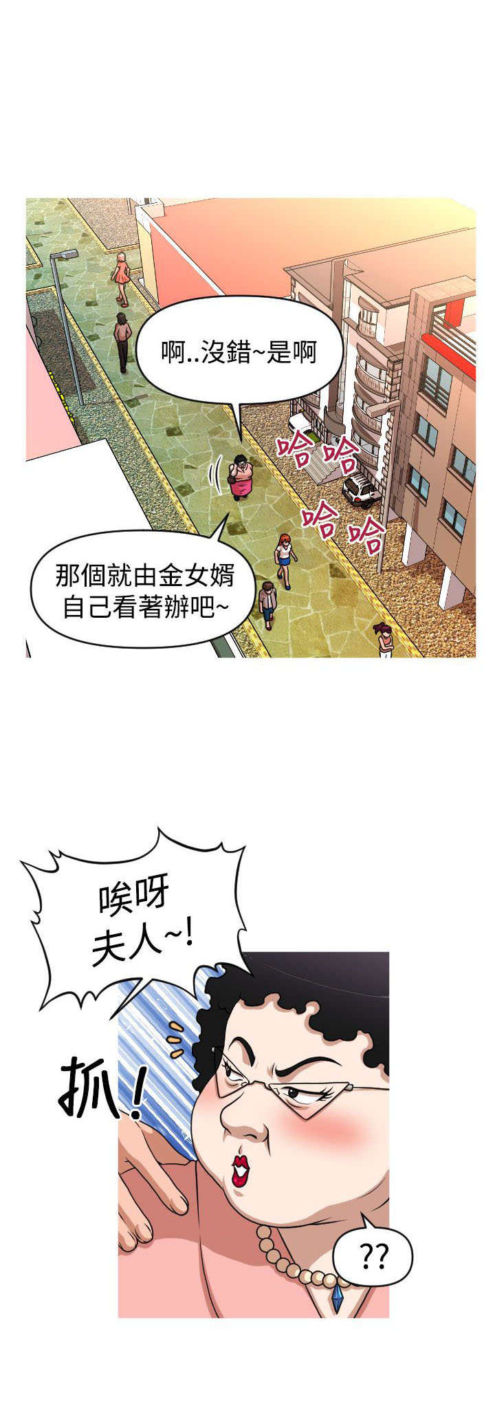 唤醒计划漫画,第38章：寻求方法1图