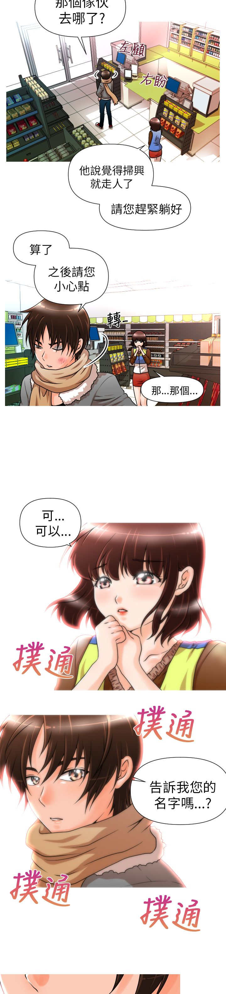 唤醒计划 官方旗舰店漫画,第4章：介绍4图