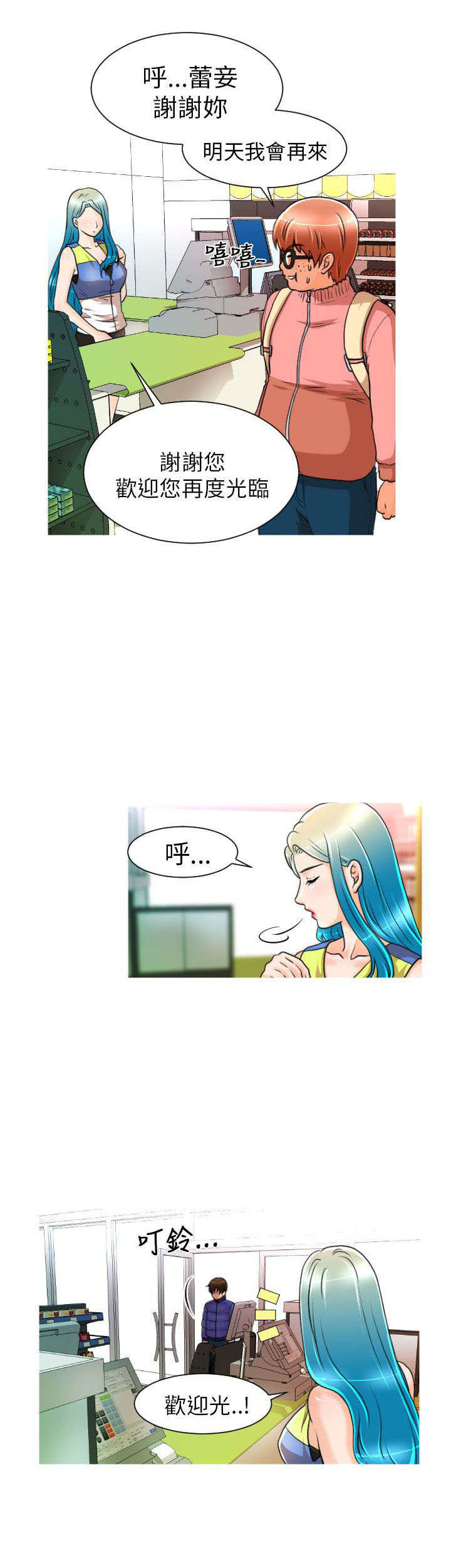 唤醒计划半身裙漫画,第6章：总部1图