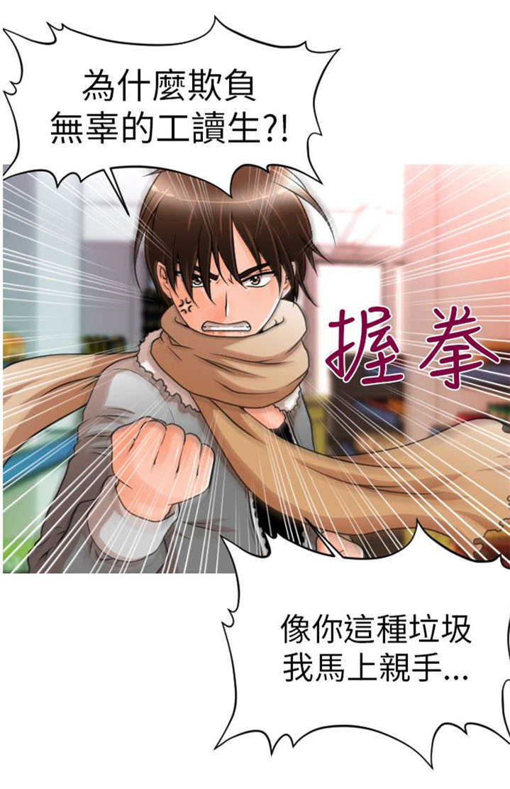 唤醒计划 官方旗舰店漫画,第4章：介绍2图