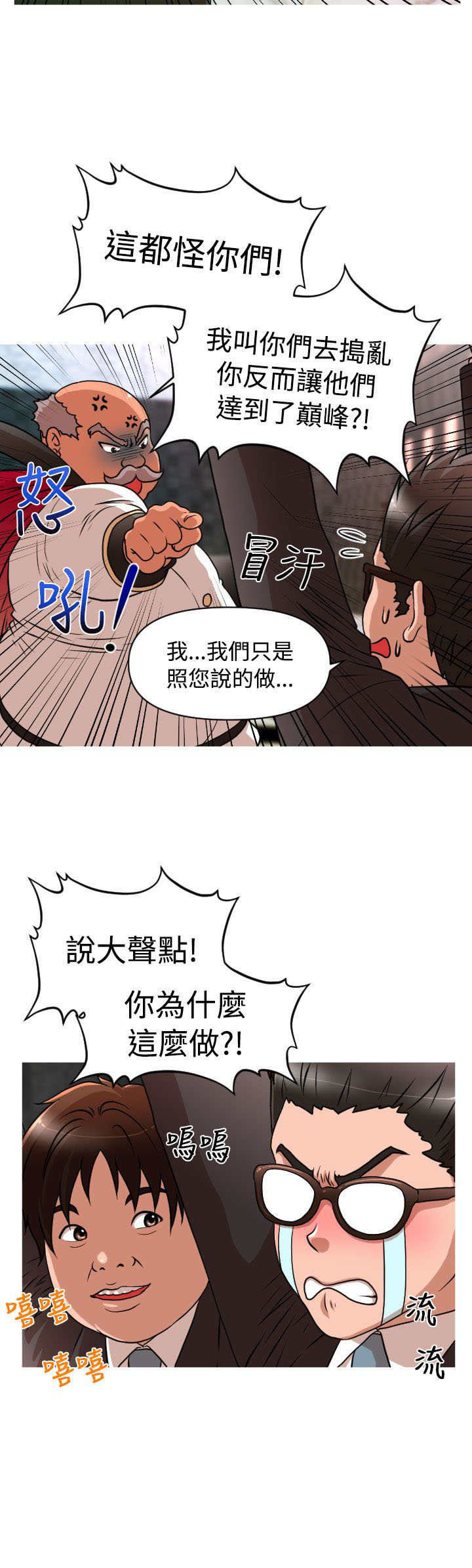 唤醒计划漫画,第28章：失业&结婚2图