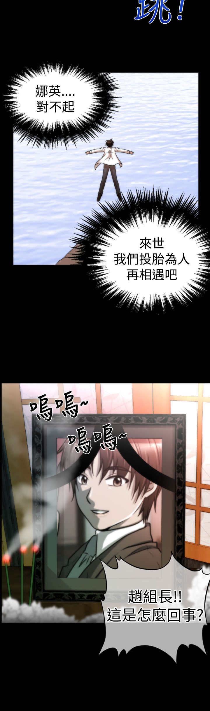 唤醒计划漫画,第24章：有惊无险5图