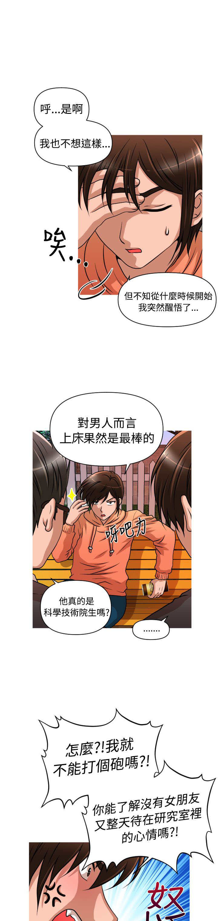 唤醒计划漫画,第27章：事与愿违3图