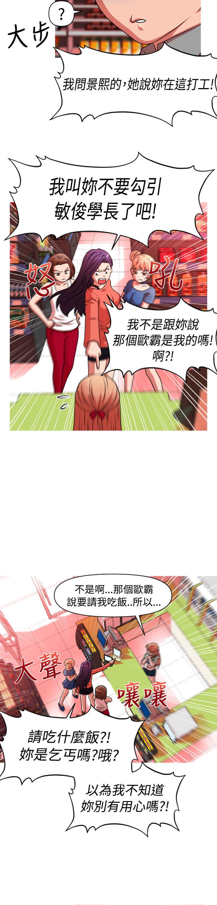 唤醒计划漫画,第32章：转折2图