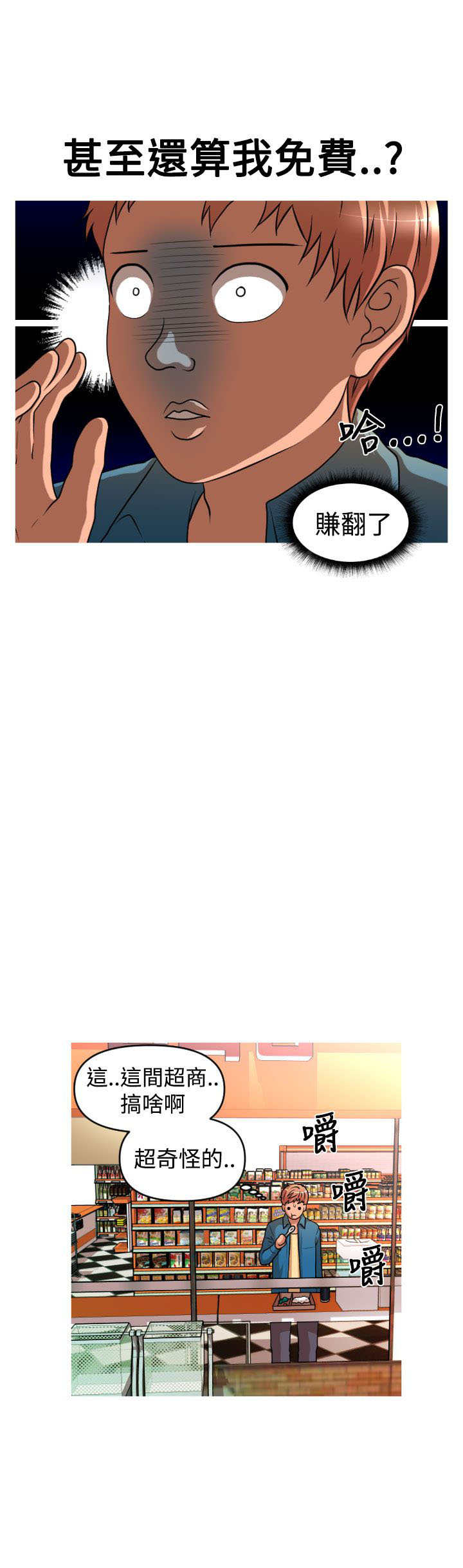 唤醒计划半身裙漫画,第36章：绝境求生5图