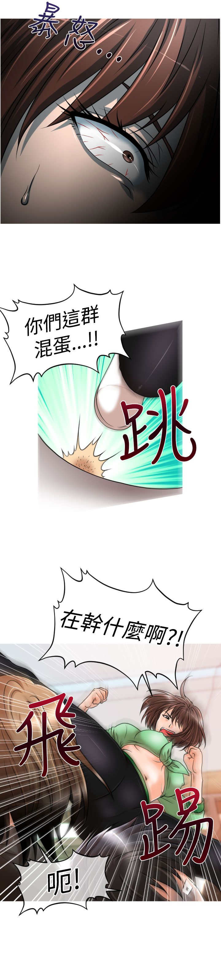 唤醒计划漫画,第19章：救援5图