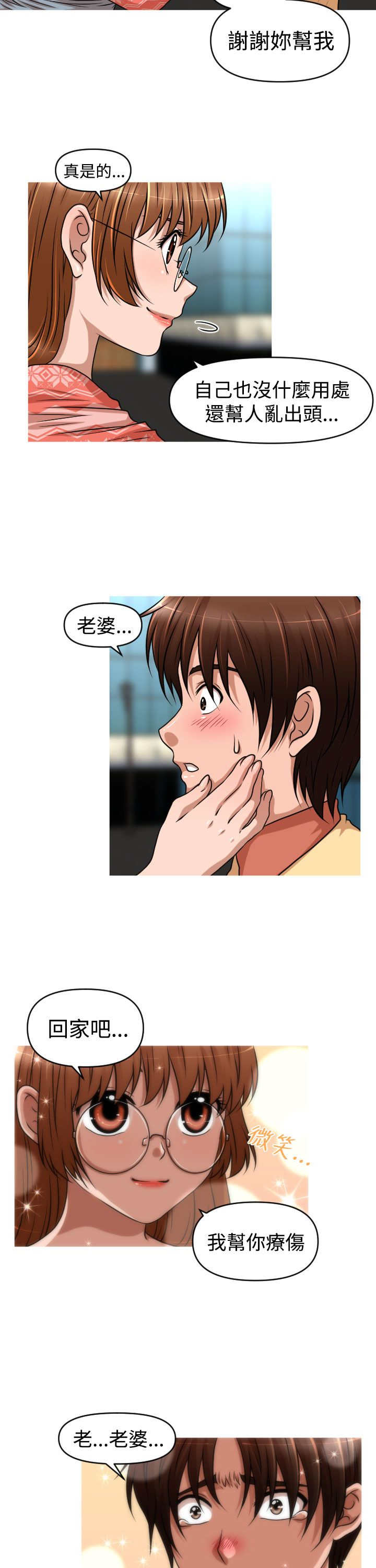 唤醒计划漫画,第44章：终章2图