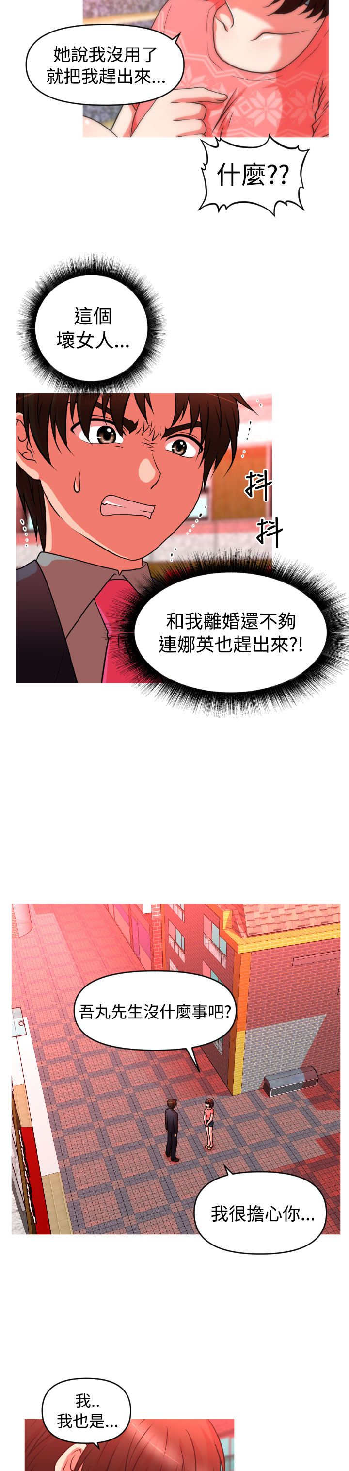 唤醒计划官方正品漫画,第34章：自立更生1图