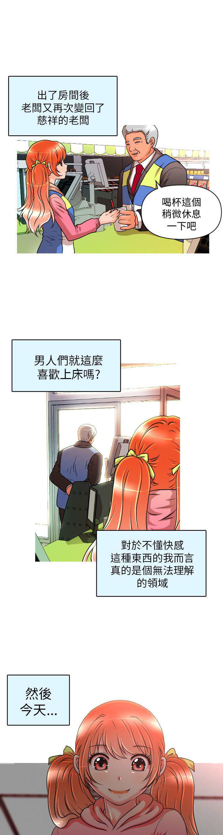 唤醒计划漫画,第10章：Freely2图
