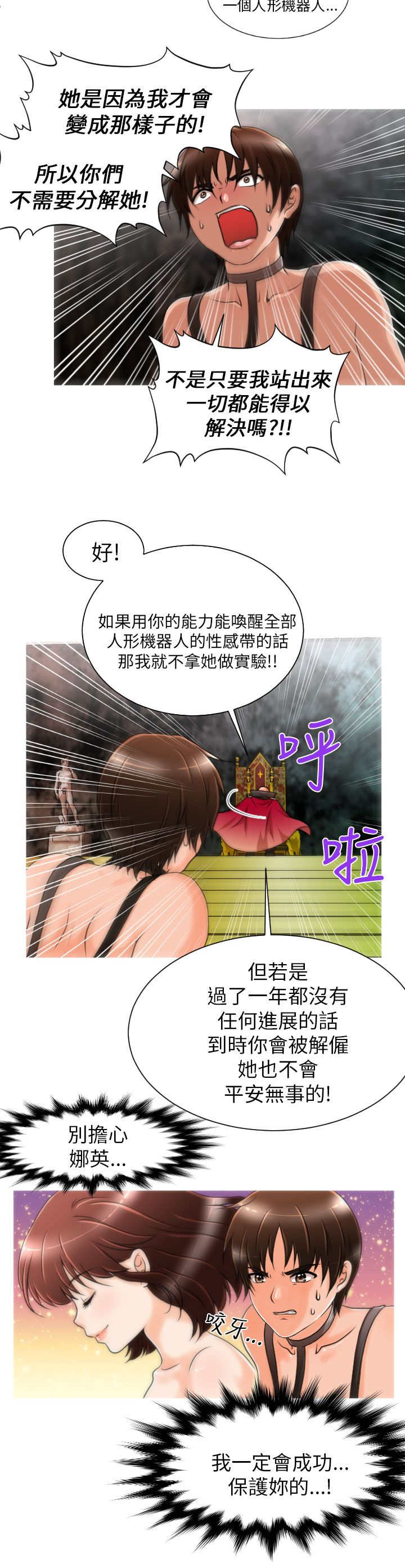 唤醒计划运动裤漫画,第7章：任务2图