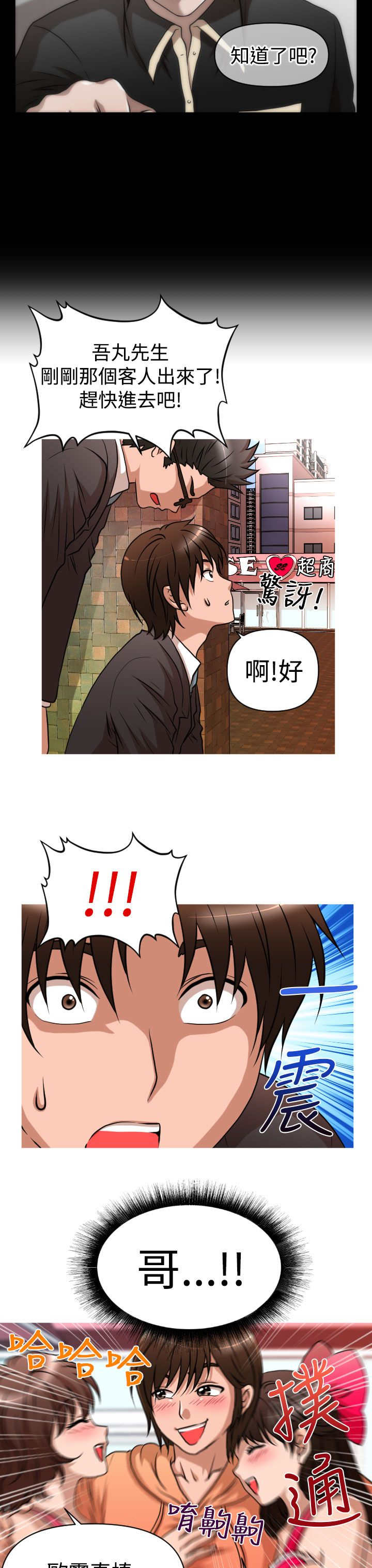 唤醒计划运动裤漫画,第26章：商业劲敌3图