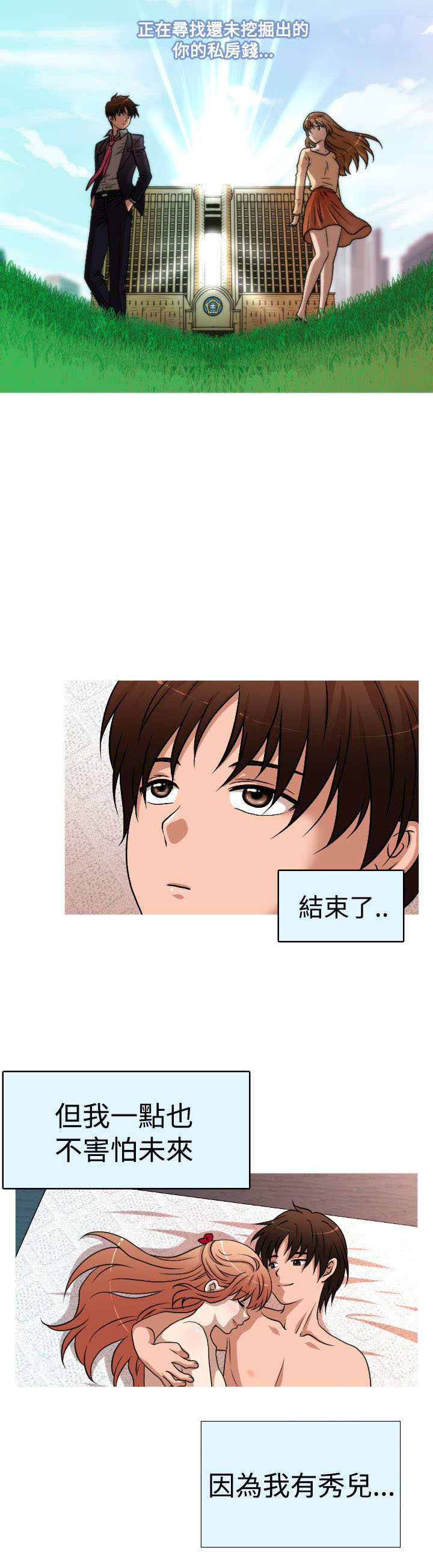 唤醒计划报名方式漫画,第33章：离婚2图