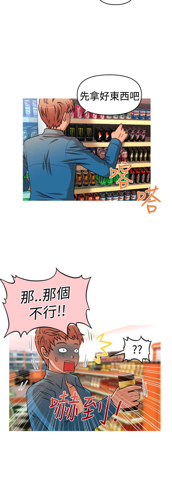 唤醒计划官方旗舰店优惠漫画,第36章：绝境求生3图