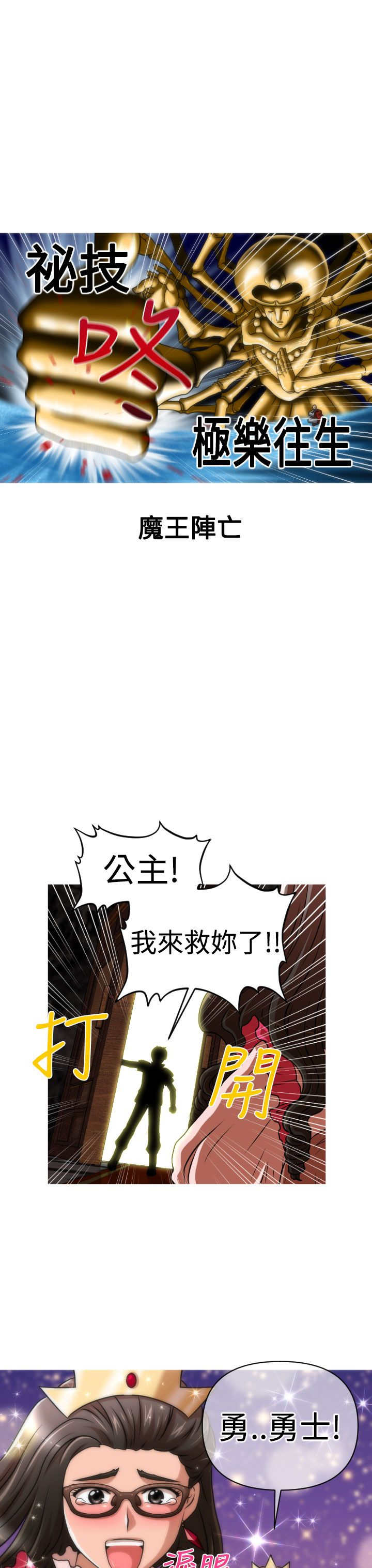 唤醒计划运动裤漫画,第29章：番外篇 欢愉之剑4图