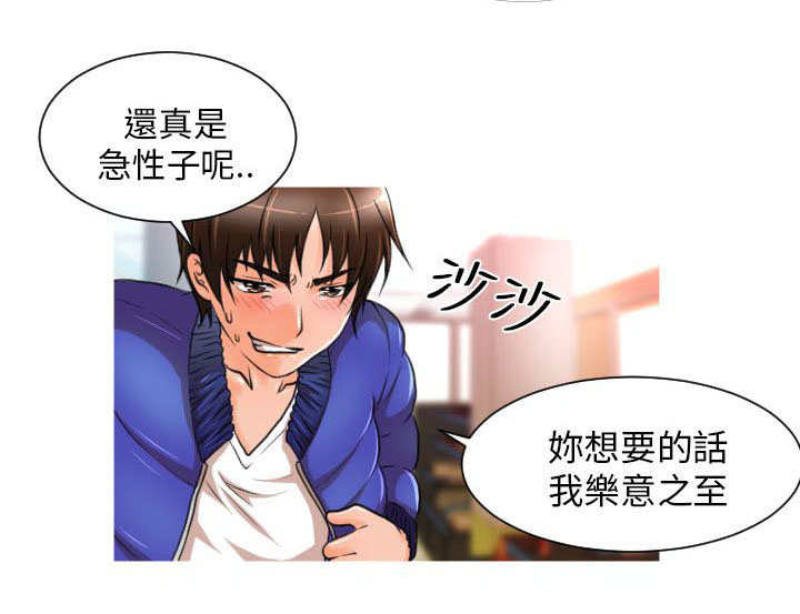 唤醒计划半身裙漫画,第6章：总部3图