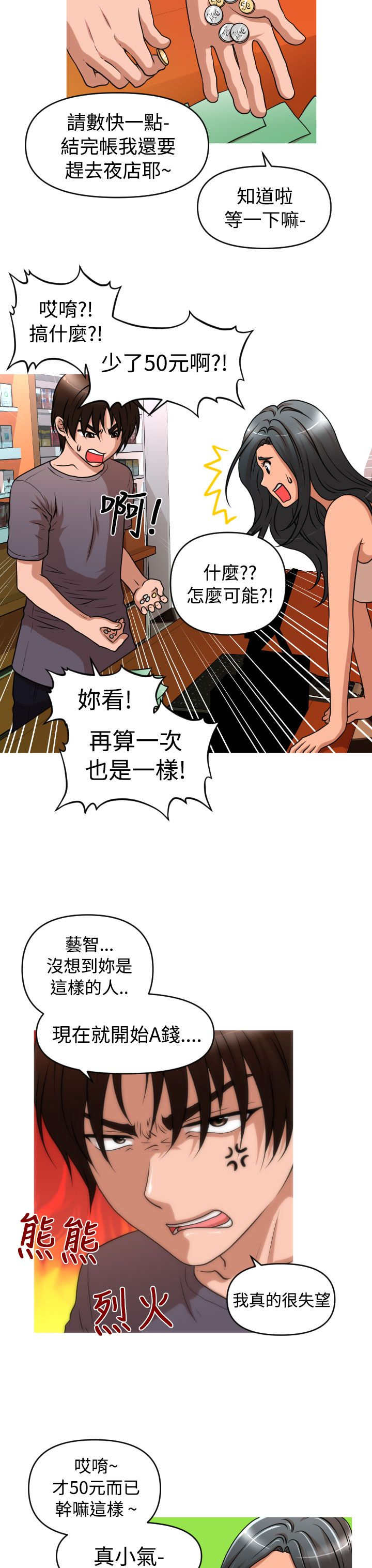 唤醒计划卫衣漫画,第35章：金艺智3图